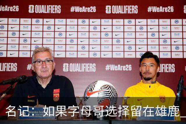 名记：如果字母哥选择留在雄鹿 那球队很可能参与莫兰特交易